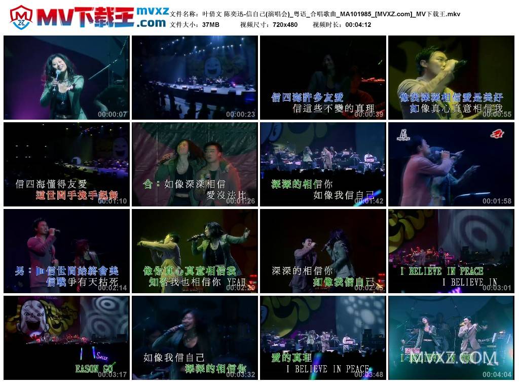 叶倩文 陈奕迅-信自己(演唱会)_粤语_合唱歌曲_MA101985